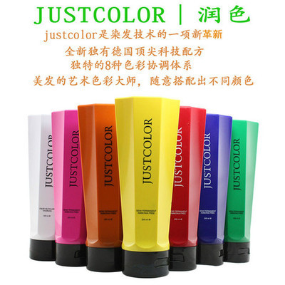 JUSTCOLOR润色染膏 酸性护理新革新，发廊专属的彩色大师必备神器